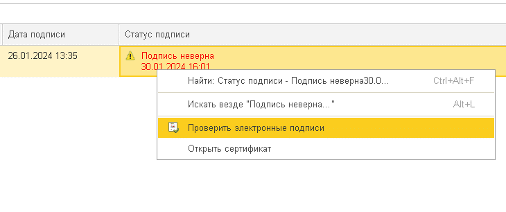 ЭДО в 1С: не подписывается документ