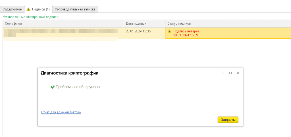 ЭДО в 1С: не подписывается документ