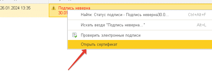 ЭДО в 1С: не подписывается документ